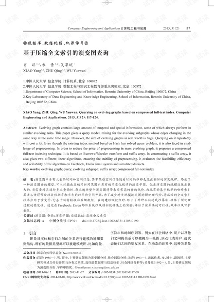 论文研究-基于压缩全文索引的演变图查询.pdf