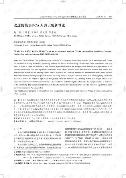 论文研究-改进的模块PCA人脸识别新算法.pdf