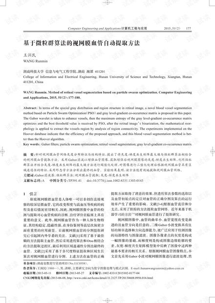 论文研究-基于微粒群算法的视网膜血管自动提取方法.pdf