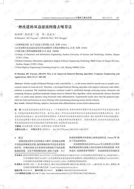 论文研究-一种改进的双边滤波图像去噪算法.pdf