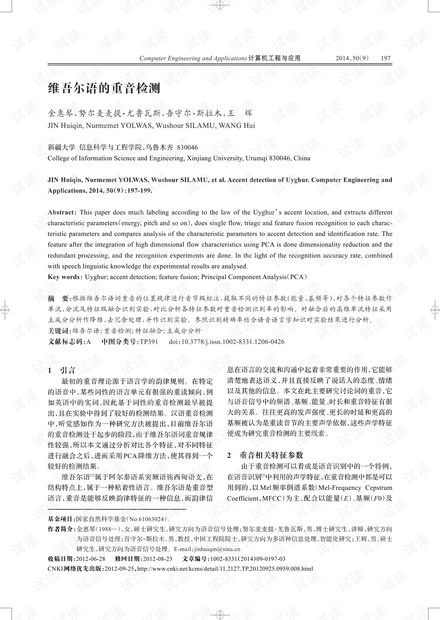 论文研究-维吾尔语的重音检测.pdf
