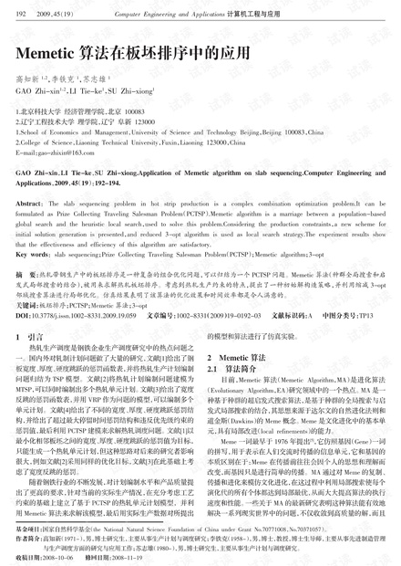论文研究-PID神经元网络之权值直接确定法研究.pdf