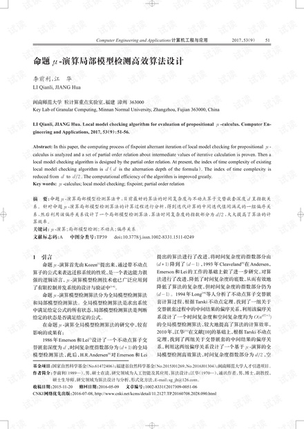 论文研究-命题μ-演算局部模型检测高效算法设计.pdf
