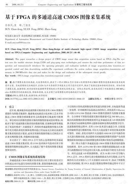 论文研究-基于FPGA的多通道高速CMOS图像采集系统.pdf