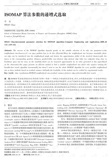 论文研究-ISOMAP算法参数的递增式选取.pdf