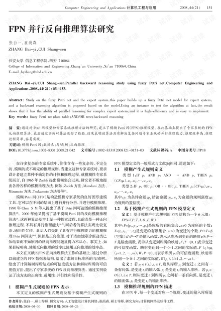 论文研究-FPN并行反向推理算法研究.pdf