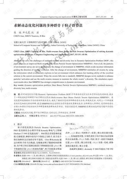 论文研究-求解动态优化问题的多种群骨干粒子群算法.pdf