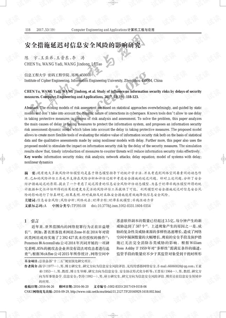论文研究-安全措施延迟对信息安全风险的影响研究.pdf