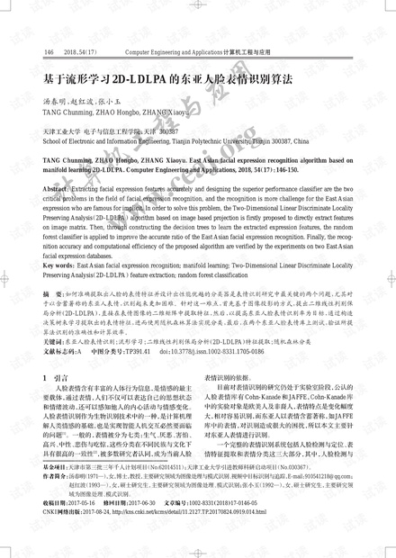 论文研究-基于流形学习2D-LDLPA的东亚人脸表情识别算法.pdf
