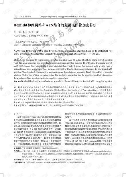 论文研究-Hopfield神经网络和AES结合的超混沌图像加密算法.pdf