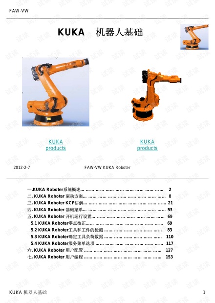 KUKA机器人基础培训教材.ppt.pdf