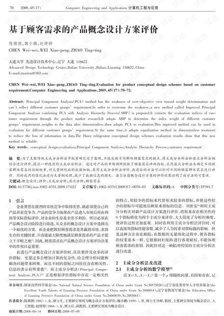 论文研究-基于Petri网的软件测试用例的产生及分析.pdf