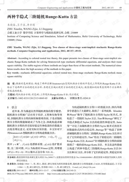 论文研究-两种半隐式三阶随机Runge-Kutta方法.pdf