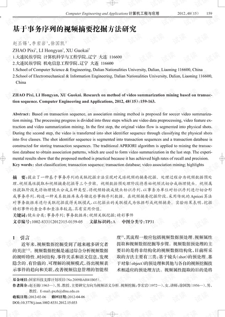 论文研究-基于事务序列的视频摘要挖掘方法研究.pdf