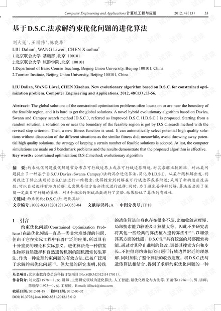 论文研究-基于D.S.C.法求解约束优化问题的进化算法.pdf
