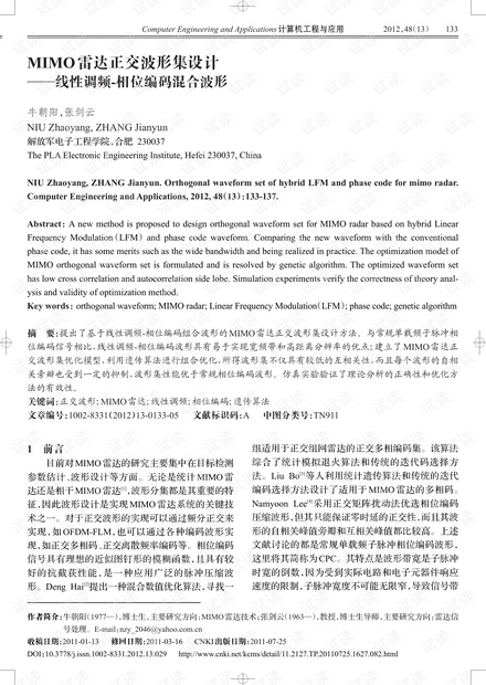 论文研究-MIMO雷达正交波形集设计——线性调频-相位编码混合波形.pdf