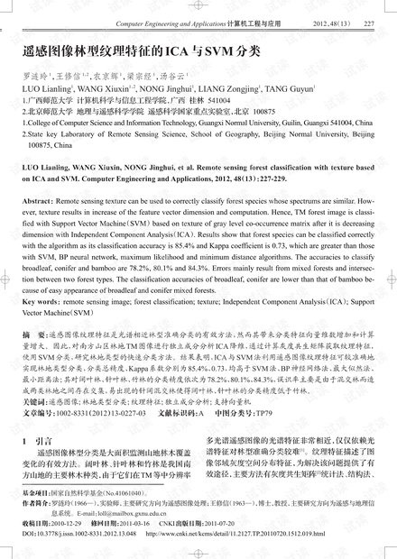 论文研究-遥感图像林型纹理特征的ICA与SVM分类.pdf