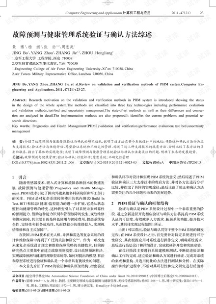 论文研究-BAT:一种资源受限DTN中的高效数据传输策略.pdf