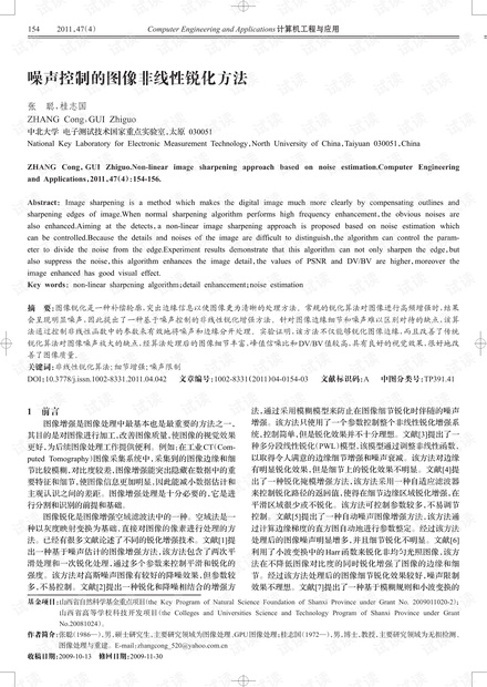 论文研究-噪声控制的图像非线性锐化方法.pdf