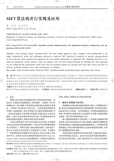 论文研究-SIFT算法的并行实现及应用.pdf
