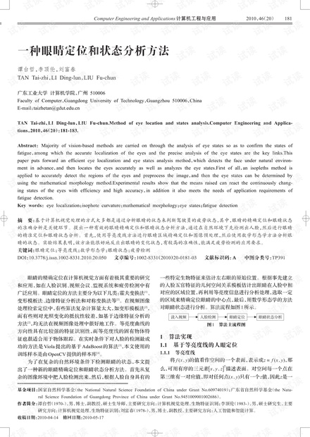 论文研究-一种快速差别矩阵属性约简算法.pdf
