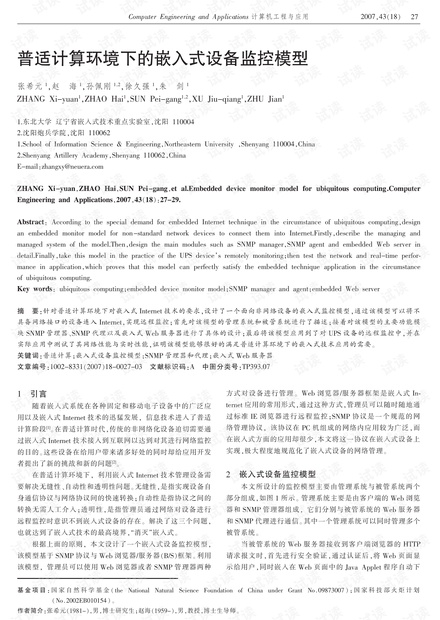 论文研究-普适计算环境下的嵌入式设备监控模型.pdf