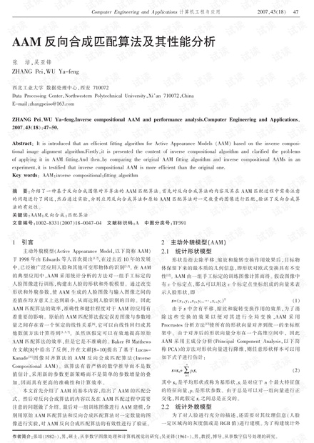 论文研究-AAM反向合成匹配算法及其性能分析.pdf