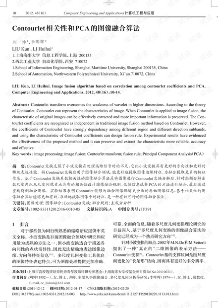 论文研究-Contourlet相关性和PCA的图像融合算法.pdf