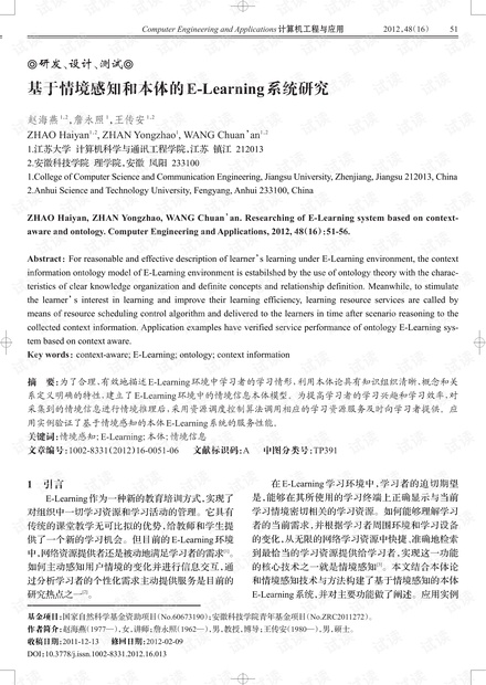 论文研究-基于情境感知和本体的E-Learning系统研究.pdf
