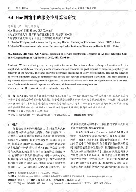 论文研究-Ad Hoc网络中的服务注册算法研究.pdf