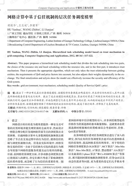 论文研究-网格计算中基于信任机制的层次任务调度模型.pdf