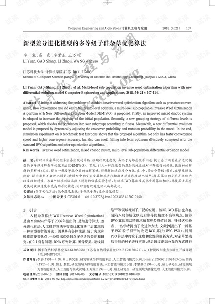 论文研究-新型差分进化模型的多等级子群杂草优化算法.pdf