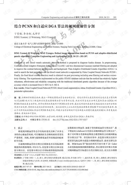 论文研究-结合PCNN和自适应DGA算法的视网膜血管分割.pdf