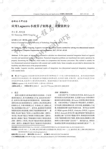 论文研究-应用Laguerre小波算子矩阵求二重数值积分.pdf