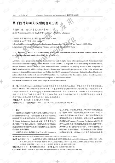 论文研究-基于隐马尔可夫模型的音乐分类.pdf