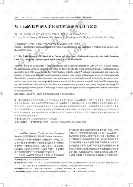 论文研究-基于LabVIEW的大麦远程监控系统的设计与试验.pdf