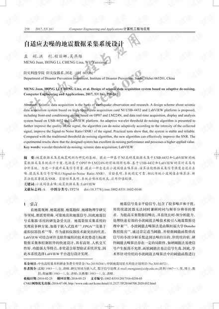 论文研究-自适应去噪的地震数据采集系统设计.pdf