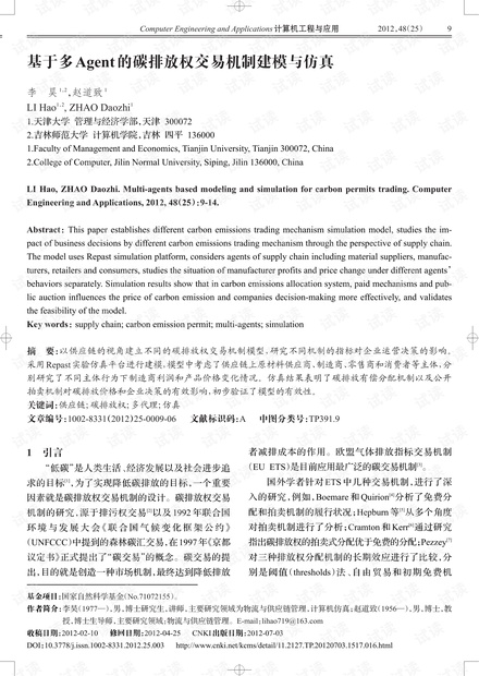 论文研究-基于多Agent的碳排放权交易机制建模与仿真.pdf
