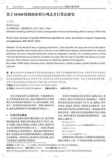 论文研究-基于SIMD结构的矩形行列式并行算法研究.pdf