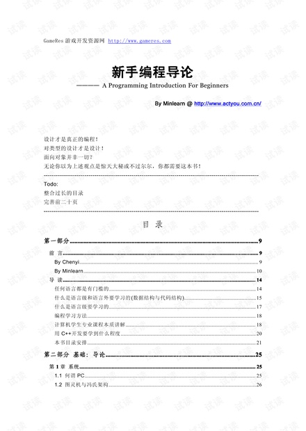 编程新手真言......