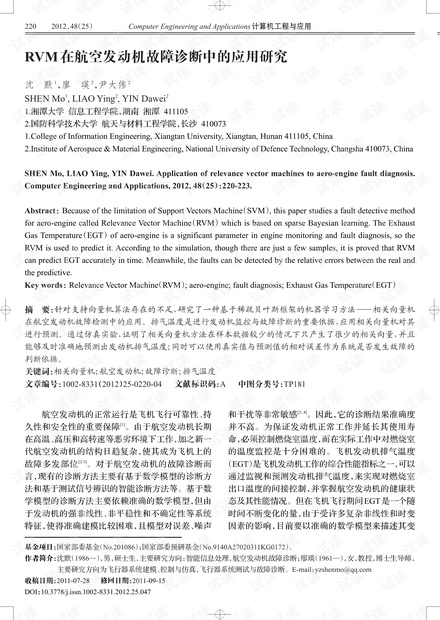 论文研究-RVM在航空发动机故障诊断中的应用研究.pdf