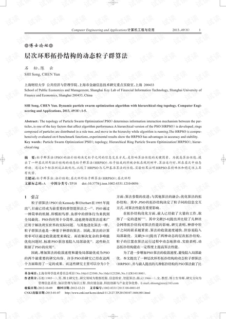 论文研究-层次环形拓扑结构的动态粒子群算法.pdf