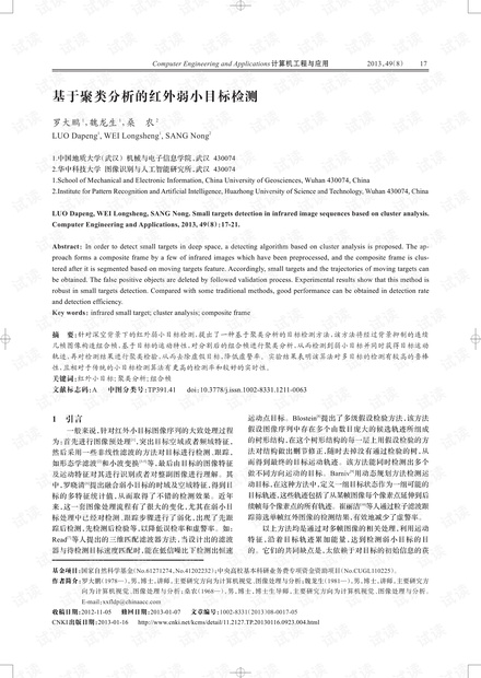 论文研究-基于聚类分析的红外弱小目标检测.pdf