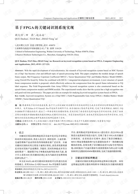 论文研究-基于FPGA的关键词识别系统实现.pdf