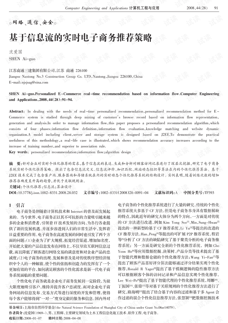 免费写论文的软件 0001-ea4ed564c546b6e8f4c2272500178ebd_preview.png