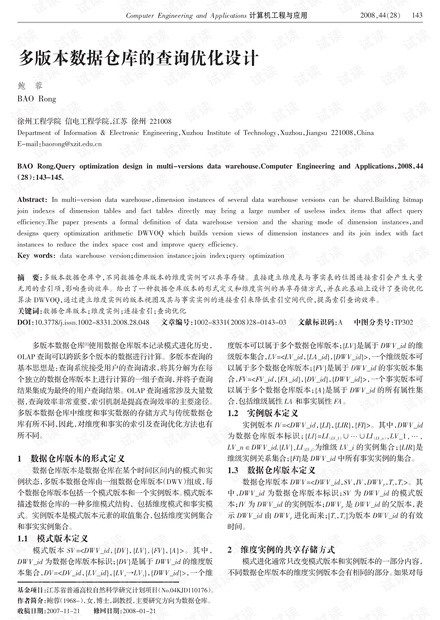 论文研究-多版本数据仓库的查询优化设计.pdf