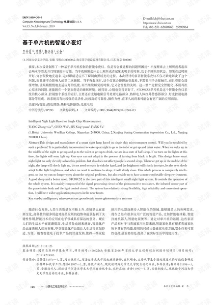 基于单片机的智能小夜灯.pdf