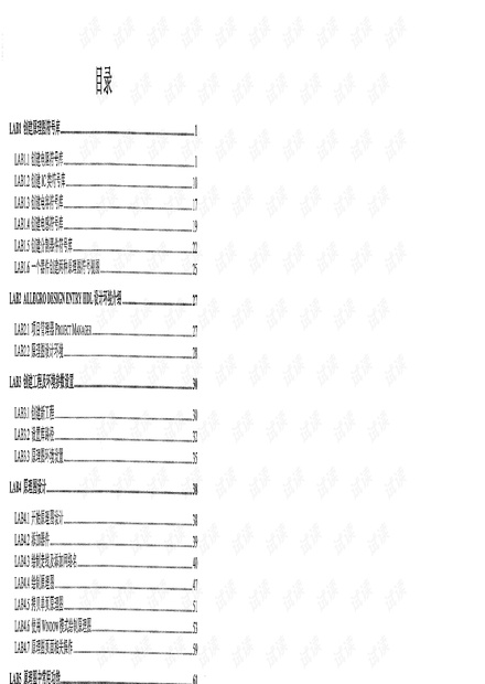 Cadence HDL原理图设计教程 Version16.6.pdf