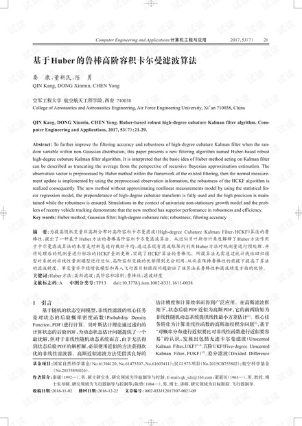 论文研究-基于Huber的鲁棒高阶容积卡尔曼滤波算法.pdf