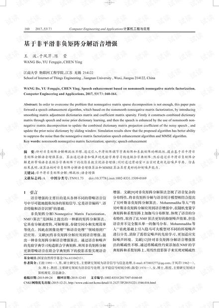 论文研究-基于非平滑非负矩阵分解语音增强.pdf